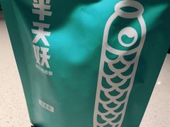 -半天妖烤鱼(东方新天地店)