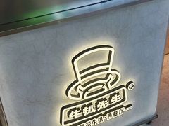 -牛扒先生·厚切雪花牛扒西餐厅(三元里店)