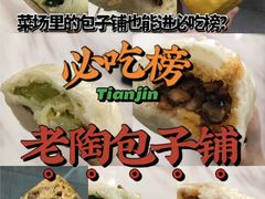 -老陶包子铺(南大西南村店)
