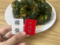 -王三姑牛肉饼