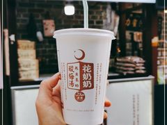 -花奶奶酸梅汤·晨晨的店(大皮院西口店)