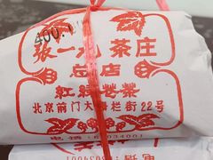-张一元(总店)