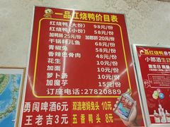 -一品红烧鸭特色川菜(三岔湖店)