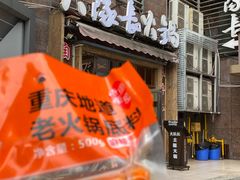 -大队长主题火锅(观音桥店)