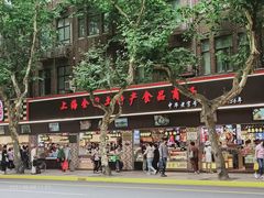 -上海全国土特产食品商场(淮海中路店)