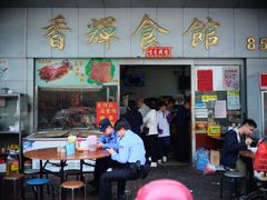门面-香辉食馆(新兴路店)