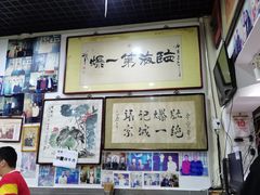 大堂-东兴顺爆肚张
