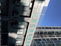 -北京市朝阳区奥运村社区卫生服务中心