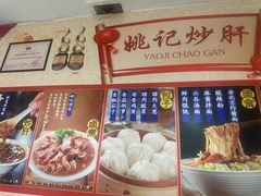 -姚记炒肝店(鼓楼店)