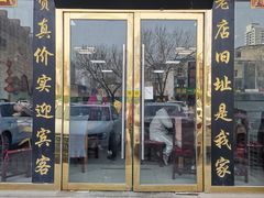 -溢心园香河肉饼总店