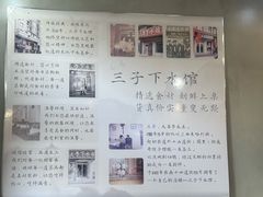 -三子下水馆(南十四道街151号店)