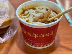 -骏骏牛肉粉店(吉庆街店)