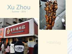 -笑笑凉皮(富国街店)