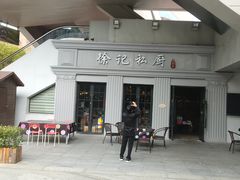 -徐记私厨(半淞园路店)