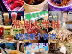 -大学城夜市大排档(凤栖路店)