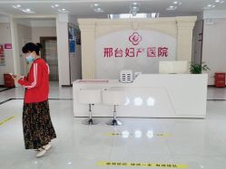 -邢台妇产医院