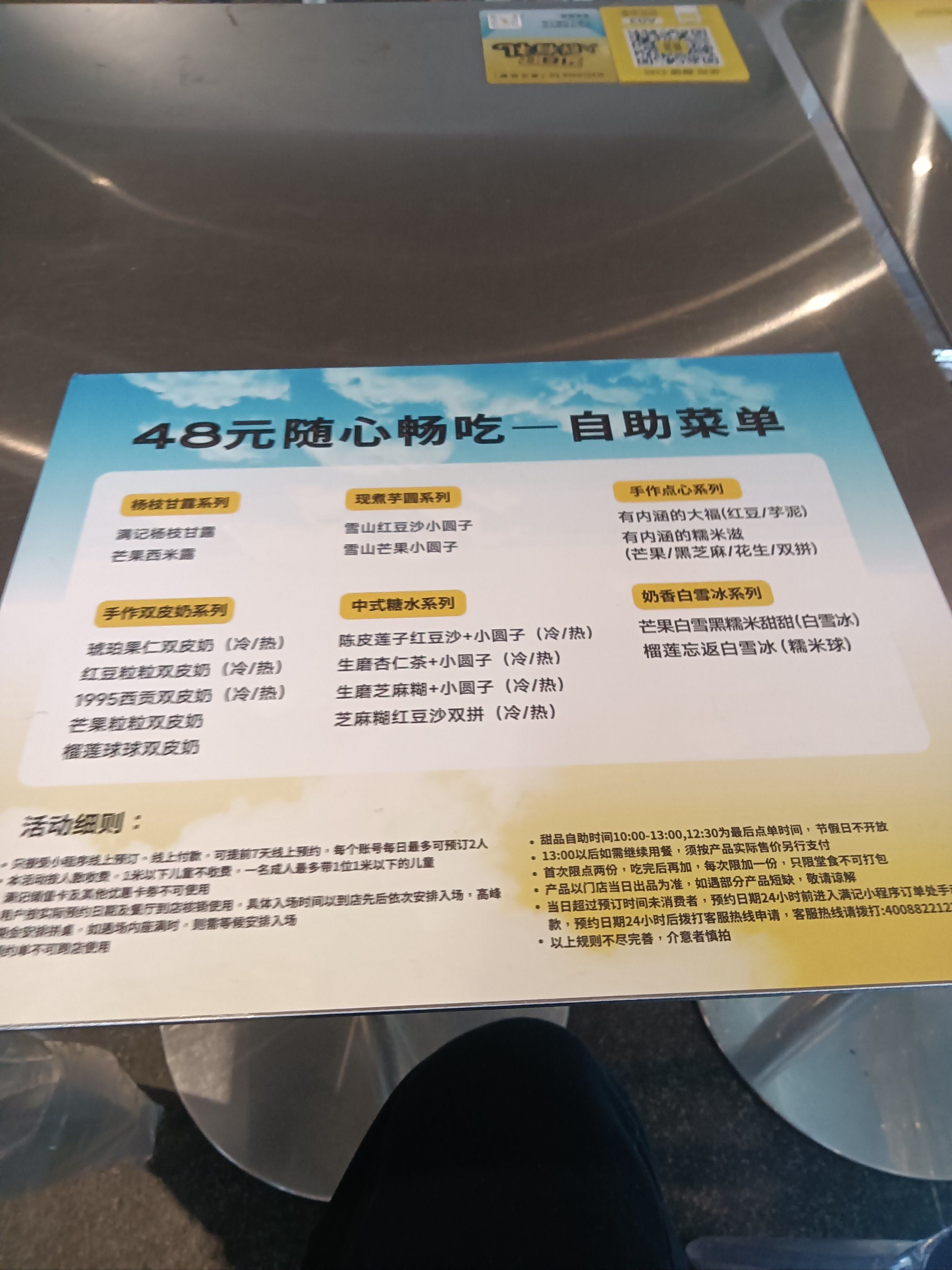 满记甜品自助菜单