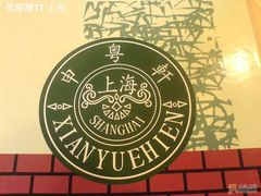 1-申粤轩酒楼·三十年粤菜经典(丁香花园店)