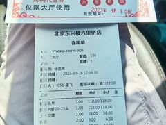 -东兴楼饭庄(六里桥店)