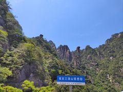 -三清山风景名胜区