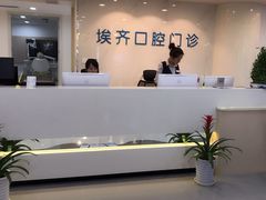 -维乐口腔·埃齐门诊(静安店)