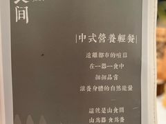 -山食间·中式营养轻餐(保利时光里店)