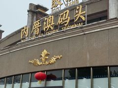 -鼓浪屿内厝澳码头(轮渡站)