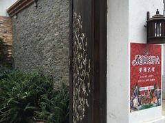 -兰纳泰式spa(古城店)