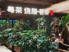 -南棠馆粤菜坊(群光店)