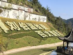 -刘伯温故里景区百丈漈