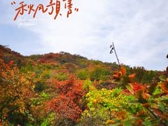 -周口店坡峰岭风景区