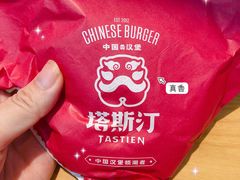 -塔斯汀中国汉堡(江大南路店)