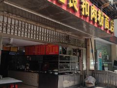 -肥佬良扣肉粉面店(梧州总店)