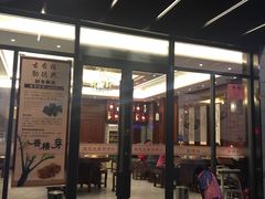 门面-勤德兴(湖滨路店)