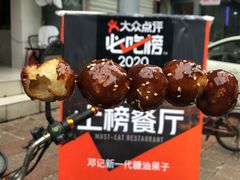 -邓记新一代糖油果子(四川煤管局供销公司职工宿舍店)