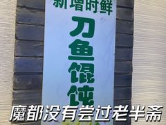 -老半斋(福州路店)