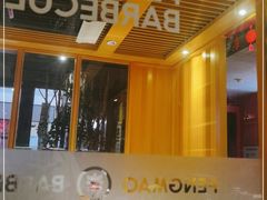 -丰茂烤串(金源店)