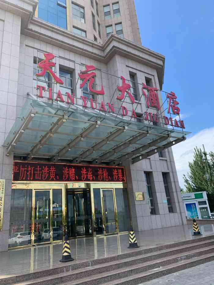 三门峡天元国际大酒店图片