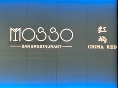 -MOSSO音乐酒吧·live house(南京旗舰店)