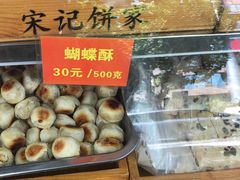 -宋记饼家(石门二路店)