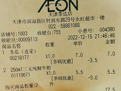 -AEON超市(永旺梦乐城泰达店)