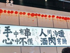 -聚点串吧·北京烧烤(公益西桥店)