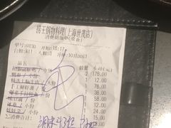 账单-捞王锅物料理(上海世茂广场店)