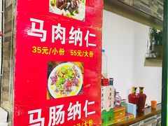 -伊犁羊杂馆
