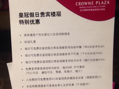-北京朝阳悠唐皇冠假日酒店