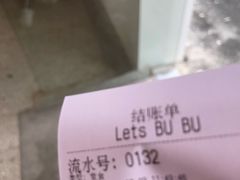 -来噻布布 Lets BUBU