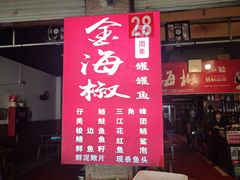 -金海椒罐罐鲢鱼(东方桂苑店)