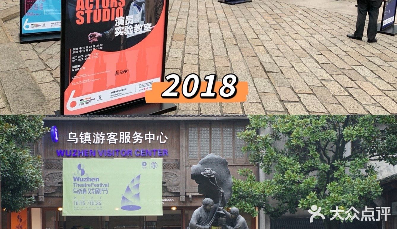 时隔3⃣️年，再战『乌镇戏剧节』🎭