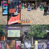 时隔3⃣️年，再战『乌镇戏剧节』🎭