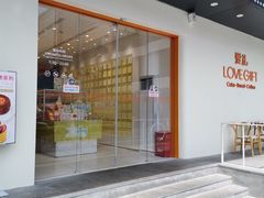 -LOVEGIFT爱礼(八佰伴店)